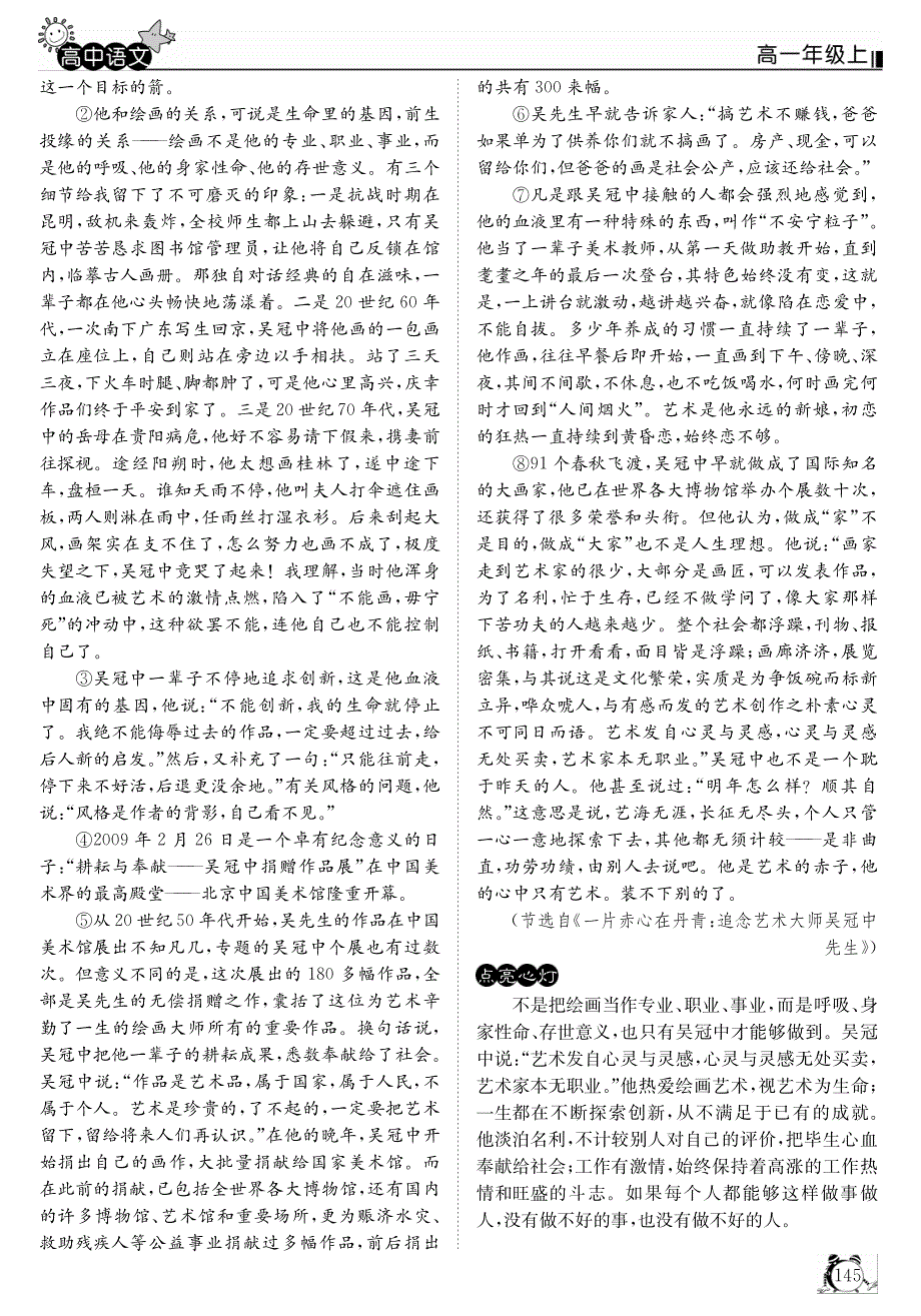 人教版高中语文必修一 晨读晚练34.pdf_第2页