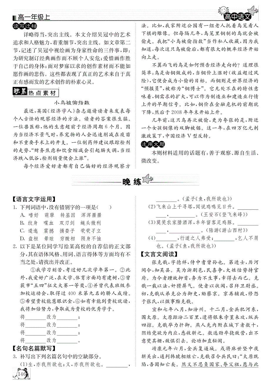 人教版高中语文必修一 晨读晚练34.pdf_第3页