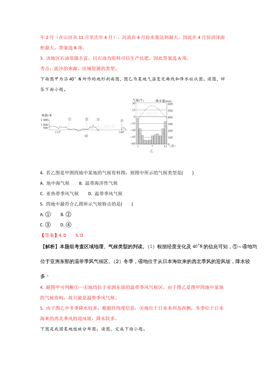 山东省新泰二中2017-2018学年高二上学期12月月考地理试题 WORD版含解析.doc_第2页