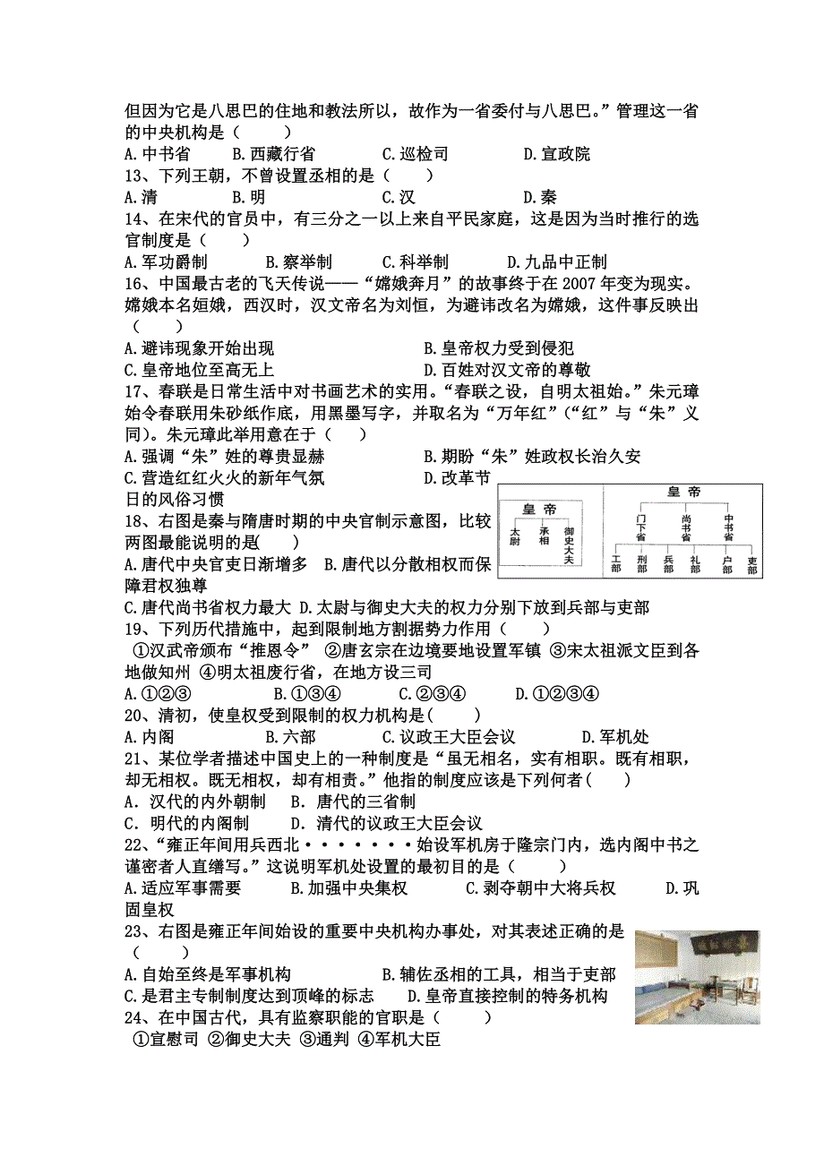 山东省新泰二中2013高二历史《第一单元》测试题（四）（新人教版必修1） WORD版含答案.doc_第2页