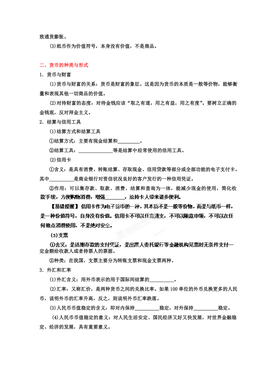 2013年高考政治一轮复习精品学案：专题01 神奇的货币（学生版）（新人教必修1）.doc_第3页