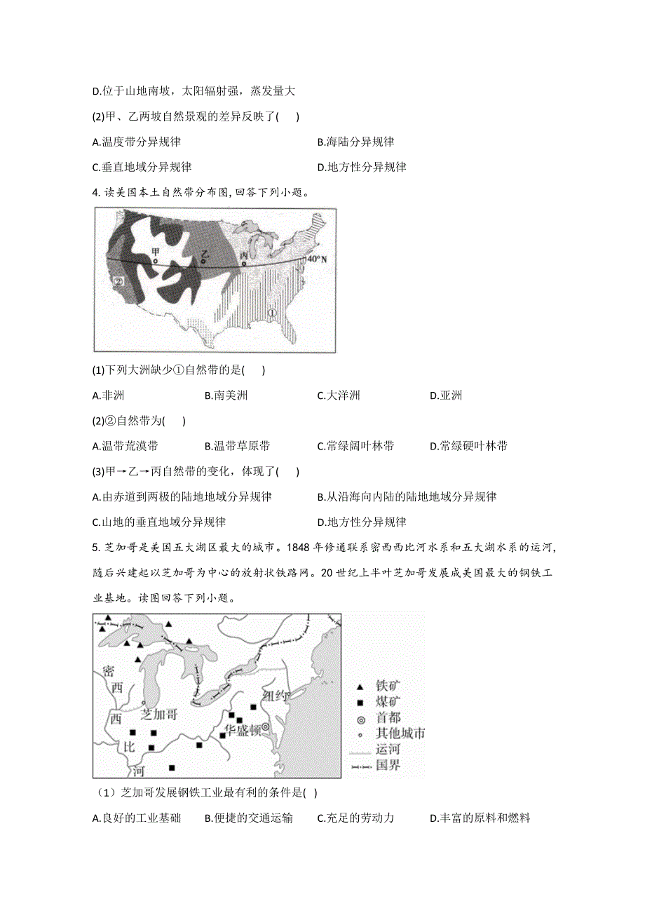 2021届高考地理一轮复习世界地理专项训练：（10）美国 WORD版含解析.doc_第3页