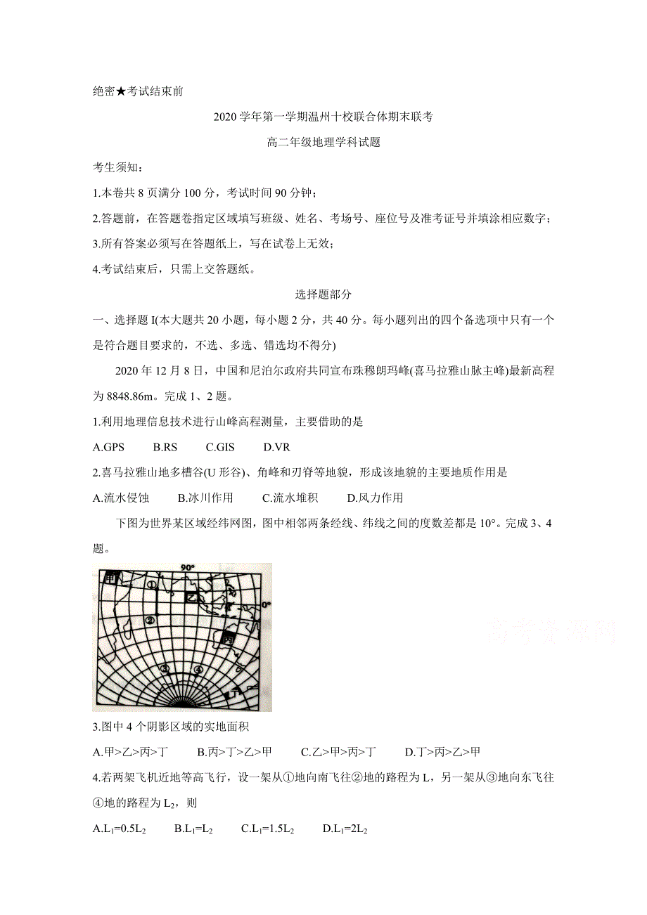 《发布》浙江省温州市十校联合体2020-2021学年高二上学期期末联考 地理 WORD版含答案BYCHUN.doc_第1页