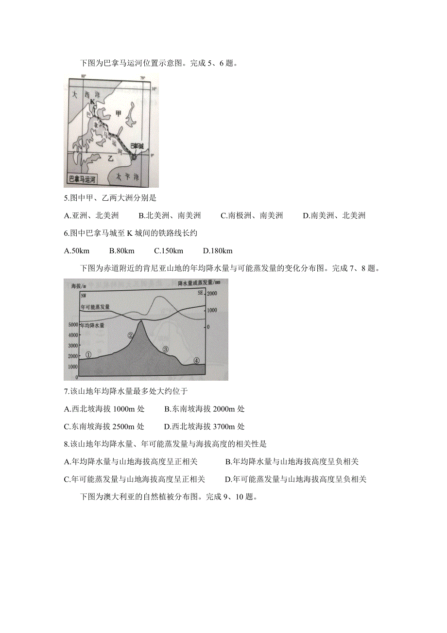 《发布》浙江省温州市十校联合体2020-2021学年高二上学期期末联考 地理 WORD版含答案BYCHUN.doc_第2页