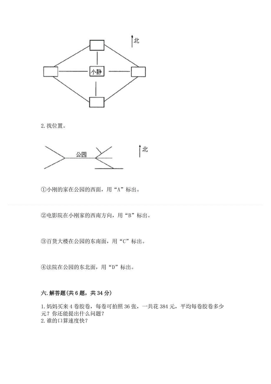 人教版小学三年级下册数学期末综合检测试卷及答案（精品）.docx_第3页