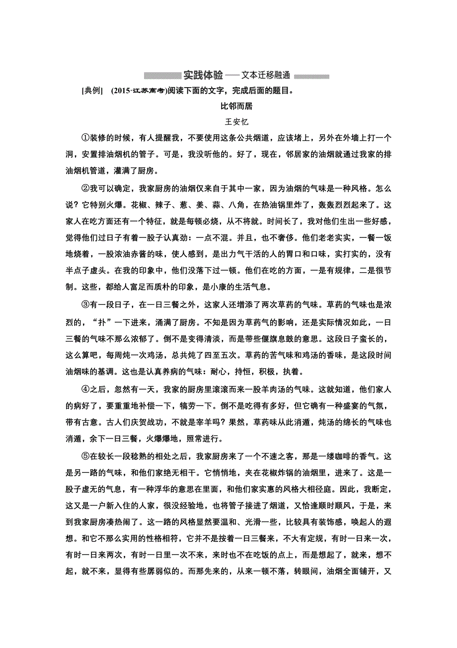 2022届新高考语文人教版一轮学案：专题二 现代文阅读Ⅱ 热考文体（二）散文 第2课时　不是明考就是暗考的——结构思路分析题 WORD版含解析.doc_第2页