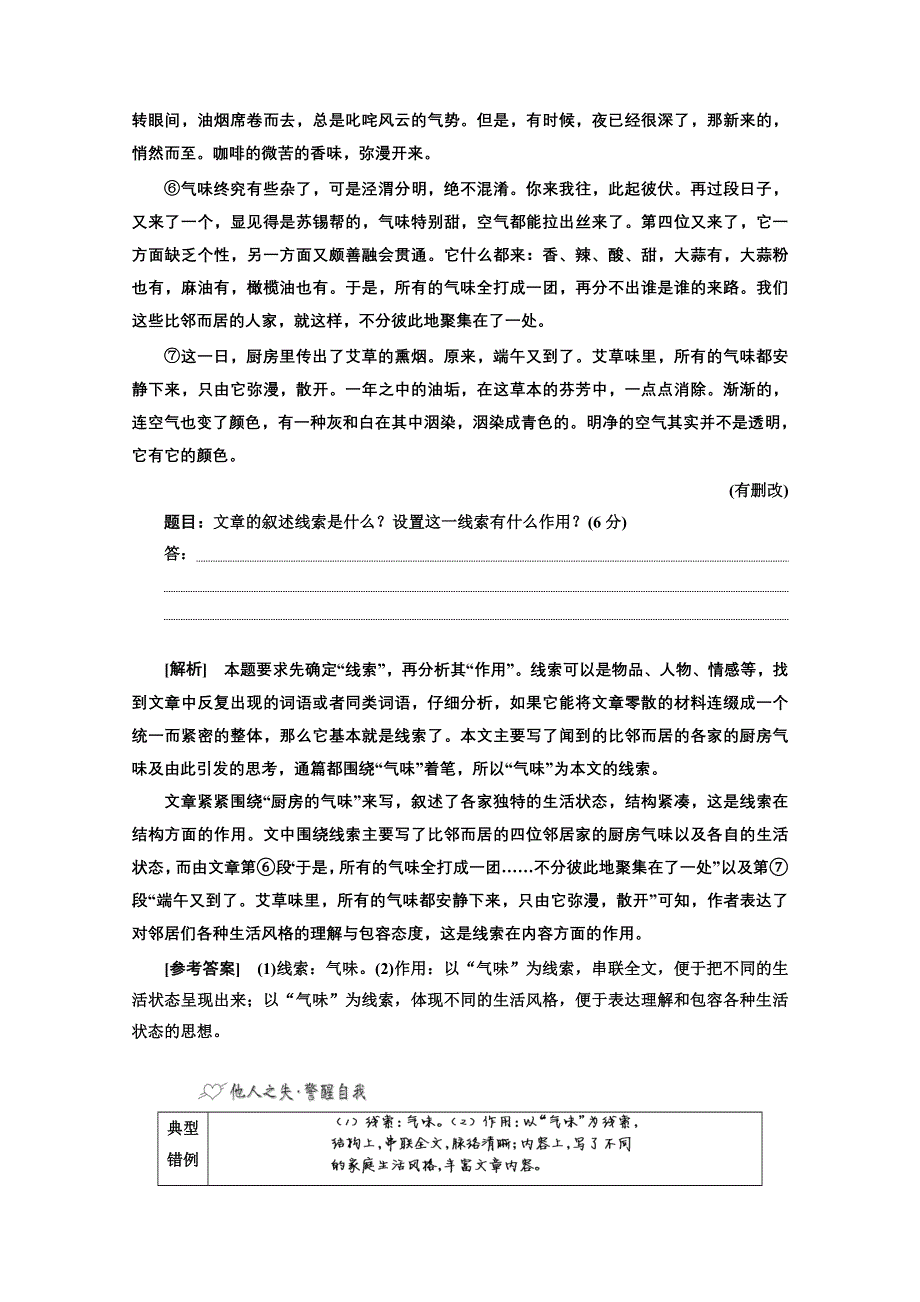 2022届新高考语文人教版一轮学案：专题二 现代文阅读Ⅱ 热考文体（二）散文 第2课时　不是明考就是暗考的——结构思路分析题 WORD版含解析.doc_第3页