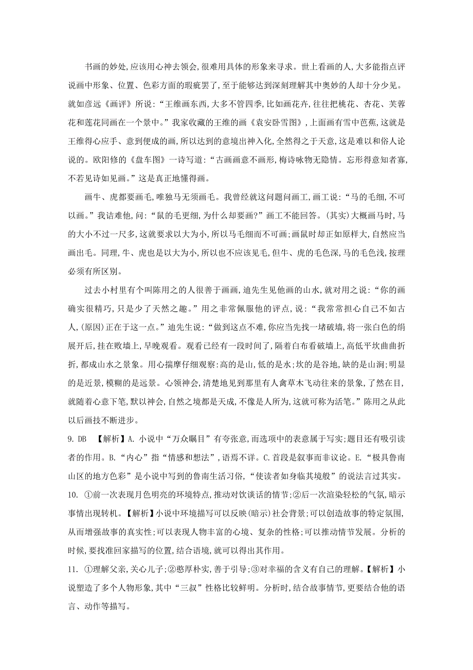 人教版高中语文必修一 晨读晚练答案18.doc_第2页