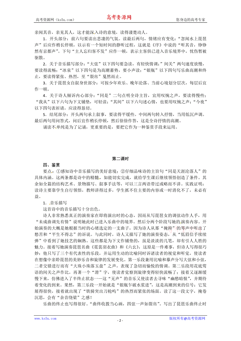 2012届高二语文教案：2.6《琵琶行（并序）》4 （新人教版必修3）.doc_第2页