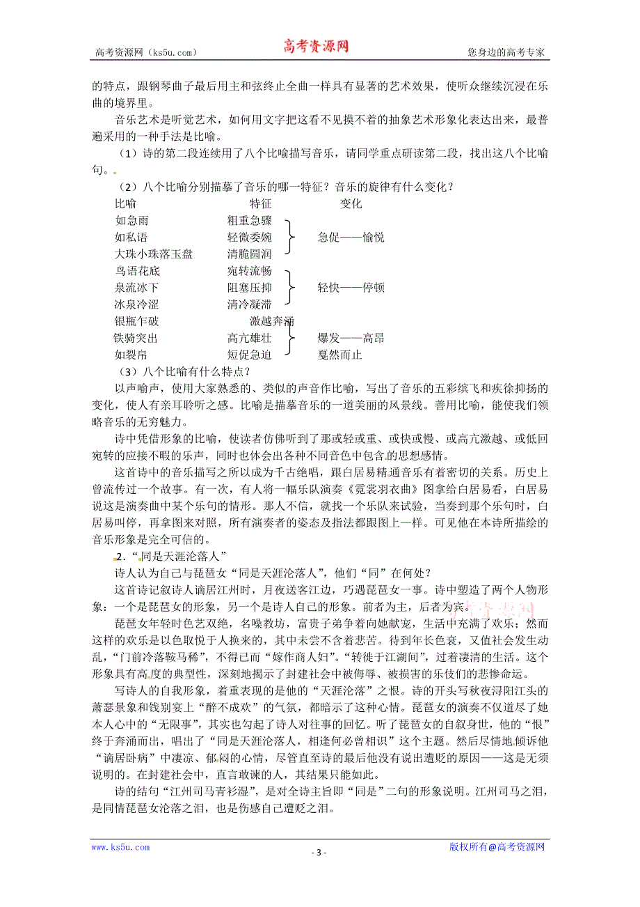 2012届高二语文教案：2.6《琵琶行（并序）》4 （新人教版必修3）.doc_第3页