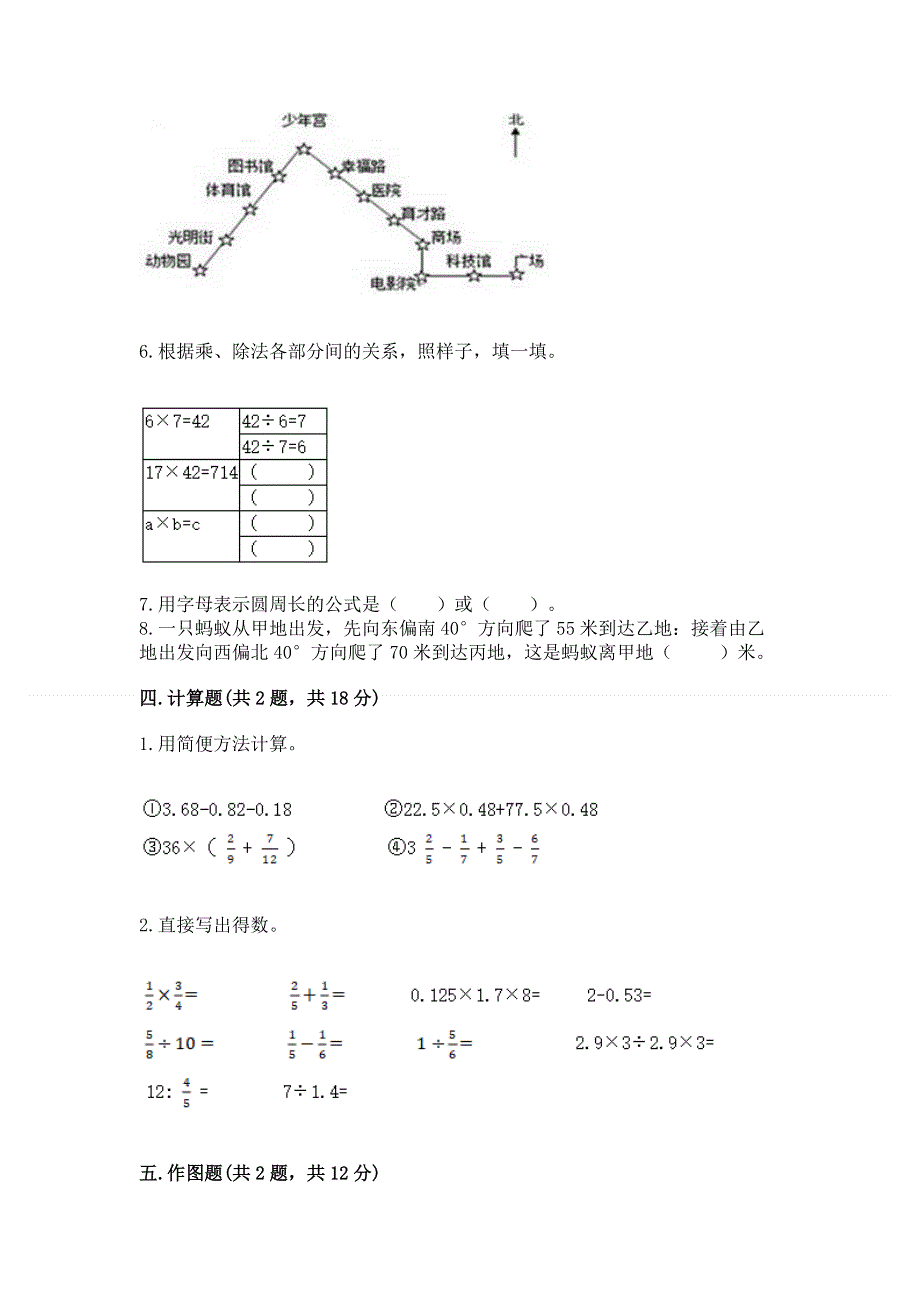 人教版六年级上册数学期末测试卷及参考答案（培优）.docx_第3页