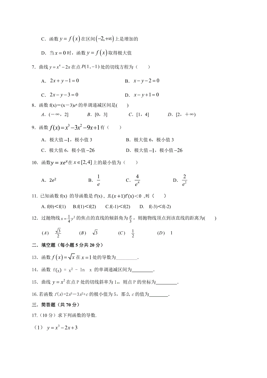 宁夏海原第一中学2020-2021学年高二下学期期中考试数学（文）试题 WORD版缺答案.docx_第2页