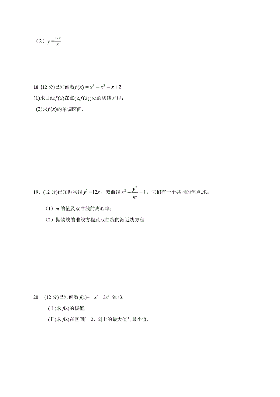 宁夏海原第一中学2020-2021学年高二下学期期中考试数学（文）试题 WORD版缺答案.docx_第3页