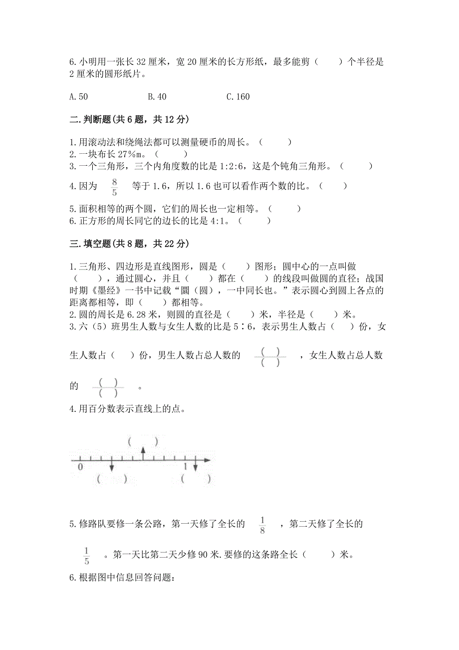 人教版六年级上册数学期末测试卷及参考答案（完整版）.docx_第2页