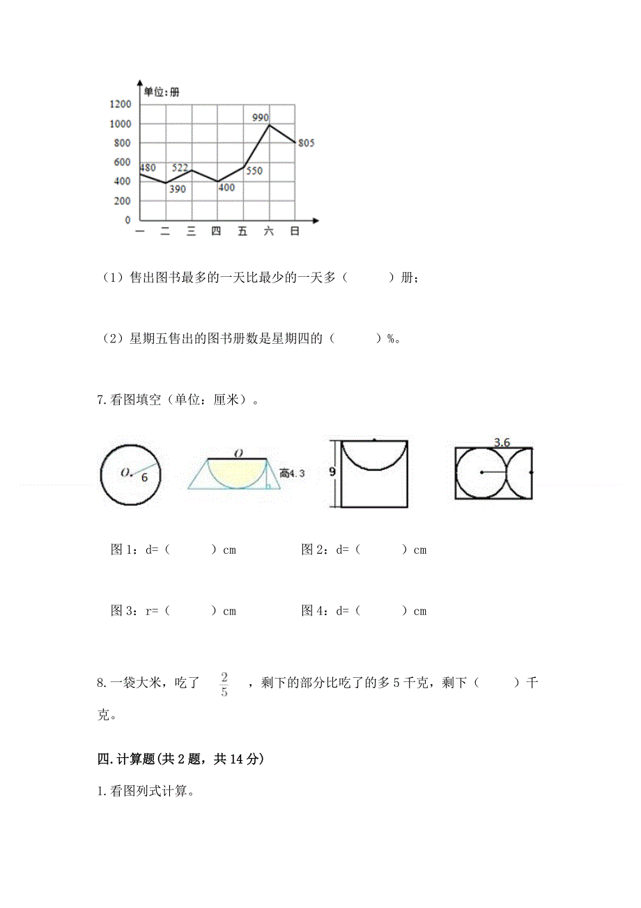 人教版六年级上册数学期末测试卷及参考答案（完整版）.docx_第3页