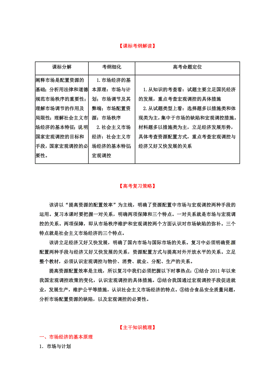 2013年高考政治一轮复习精品学案：专题09 走进社会主义市场经济（学生版）（新人教必修1）.doc_第1页