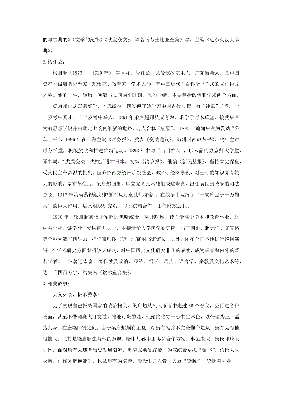 人教版高中语文必修一 教学设计6：第8课 记梁任公先生的一次演讲 WORD版.doc_第2页