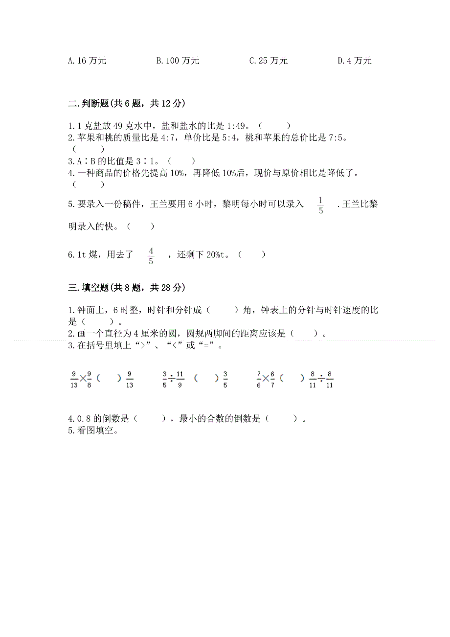 人教版六年级上册数学期末测试卷及参考答案【黄金题型】.docx_第2页