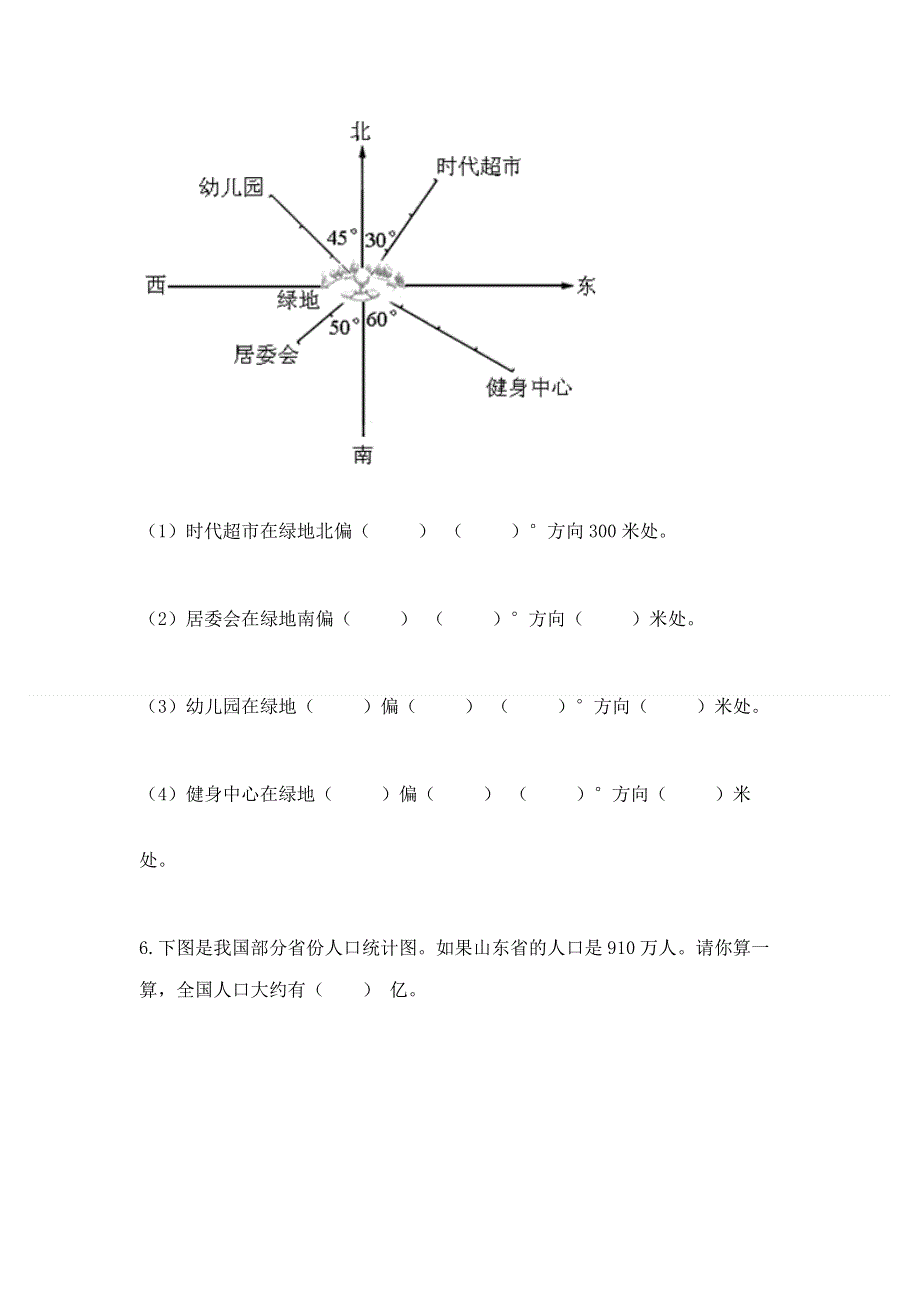 人教版六年级上册数学期末测试卷及参考答案【黄金题型】.docx_第3页