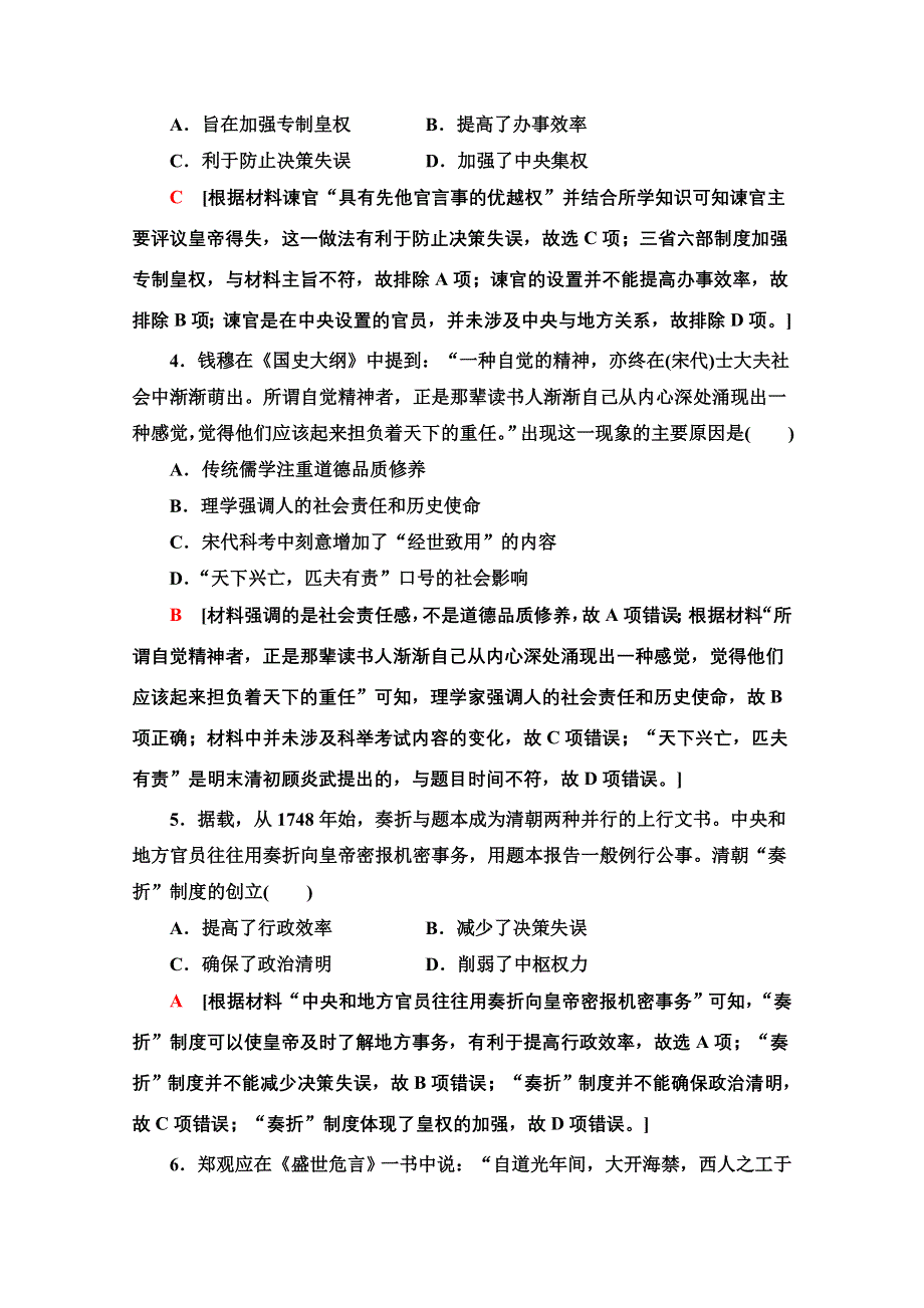 2020新课标高考历史二轮专题版历史卷1 WORD版含解析.doc_第2页