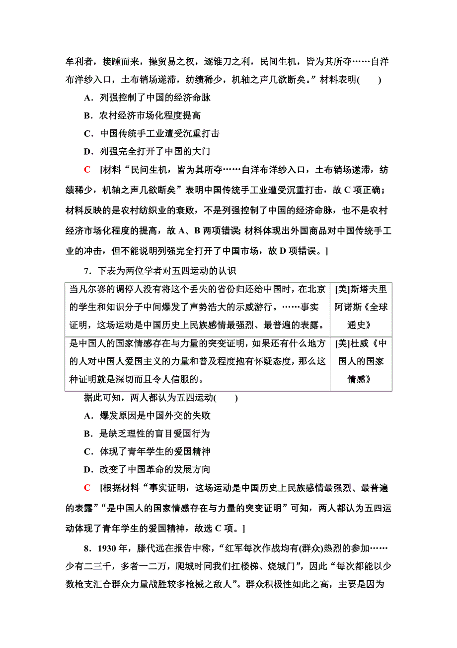 2020新课标高考历史二轮专题版历史卷1 WORD版含解析.doc_第3页