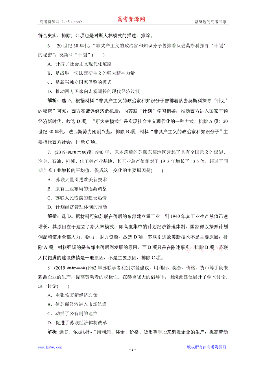 2020新课标高考历史二轮专题版强化练习：专题十一　20世纪世界经济模式的创新与调整及两次世界大战 WORD版含解析.doc_第3页