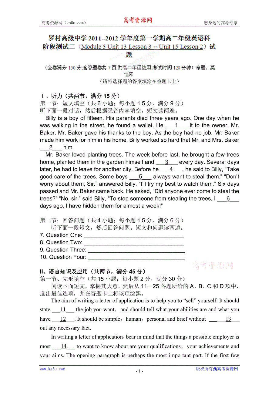 广东省佛山市南海区罗村高级中学2011-2012学年高二第二阶段考试（英语）.doc_第1页