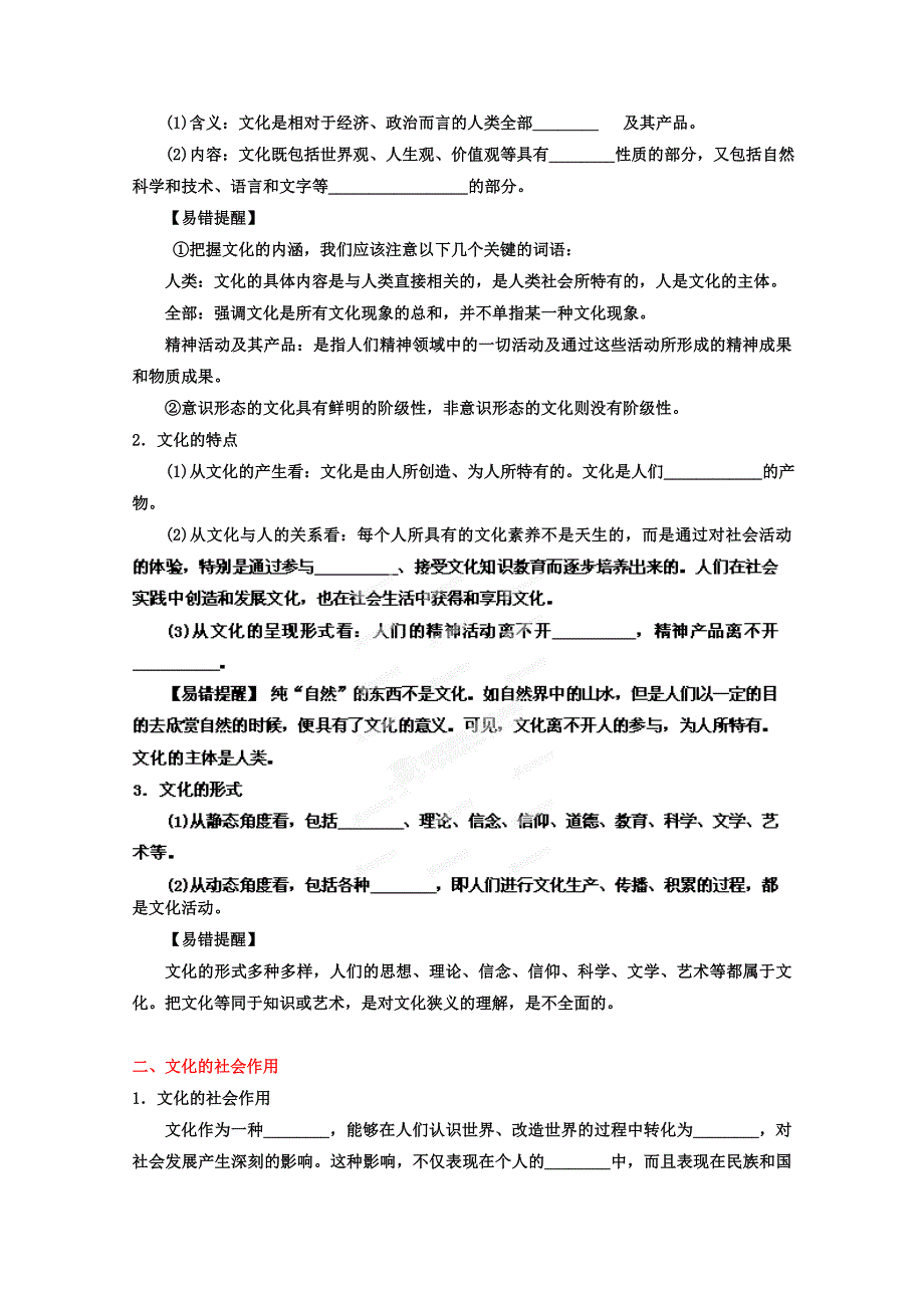 2013年高考政治一轮复习精品学案 专题21 文化与社会（学生版）.doc_第2页