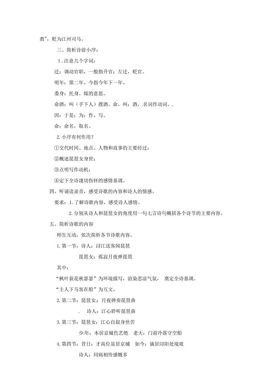 2012届高二语文教案：2.6《琵琶行（并序）》6 （新人教版必修3）.doc_第2页