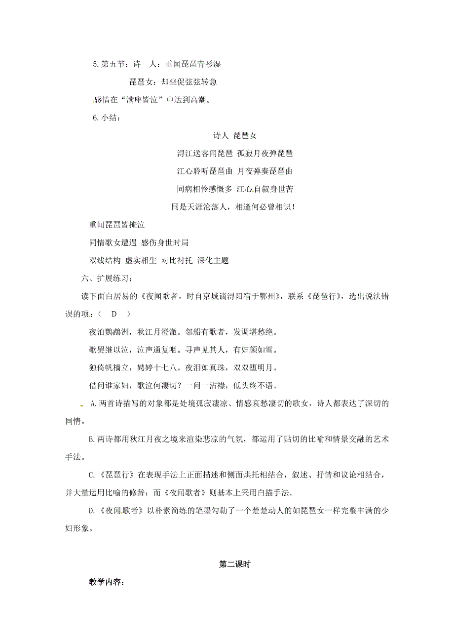 2012届高二语文教案：2.6《琵琶行（并序）》6 （新人教版必修3）.doc_第3页