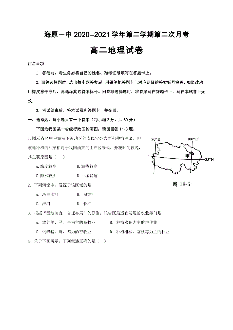 宁夏海原第一中学2020-2021学年高二下学期第二次月考地理试卷 WORD版含答案.docx_第1页