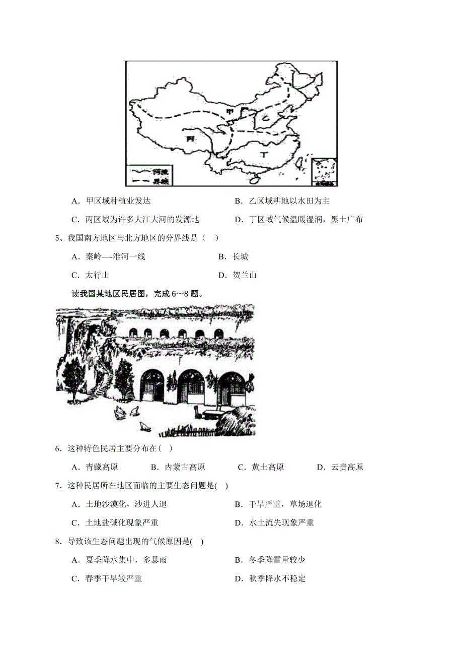 宁夏海原第一中学2020-2021学年高二下学期第二次月考地理试卷 WORD版含答案.docx_第2页