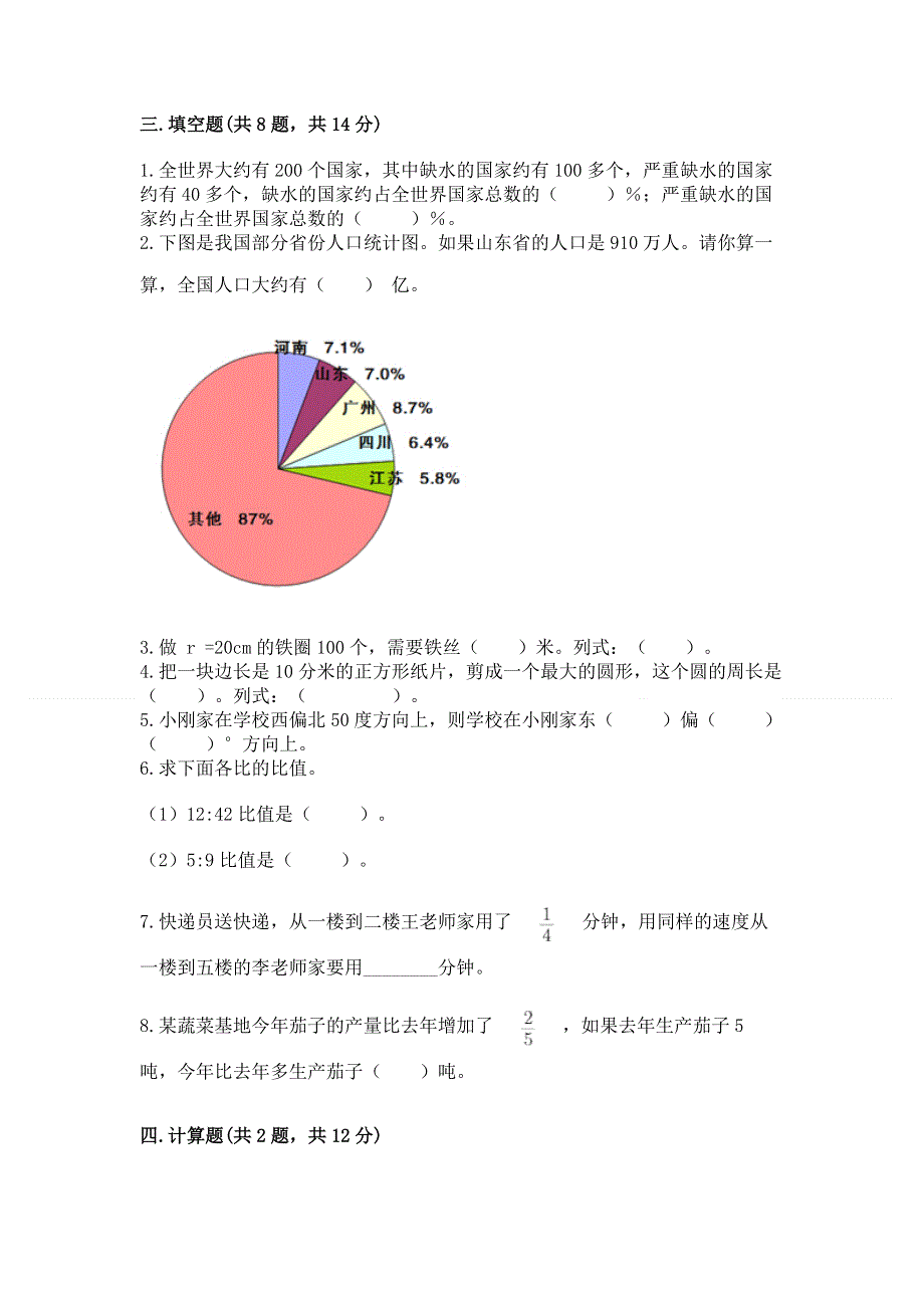 人教版六年级上册数学期末测试卷及参考答案【能力提升】.docx_第2页