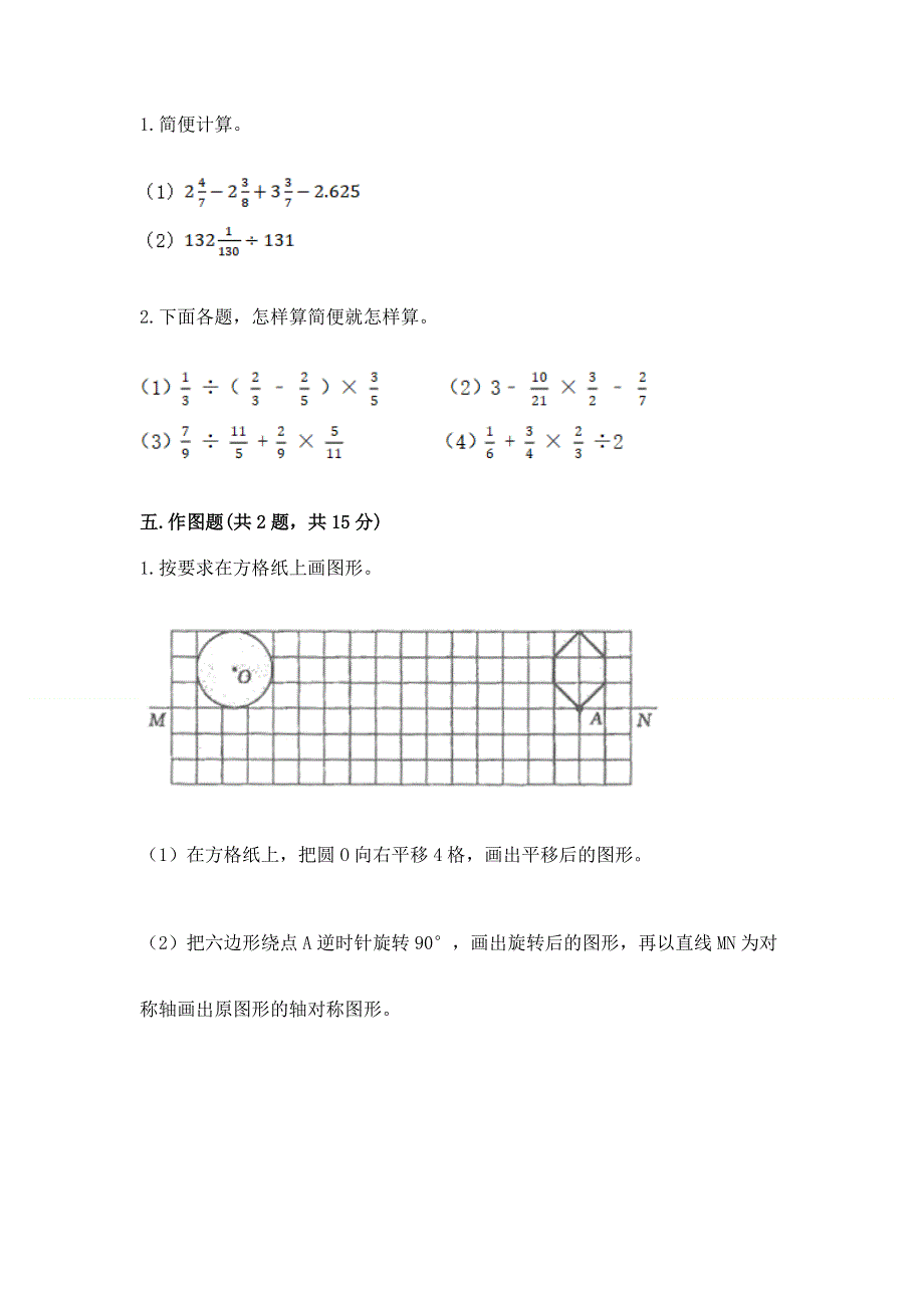 人教版六年级上册数学期末测试卷及参考答案【能力提升】.docx_第3页