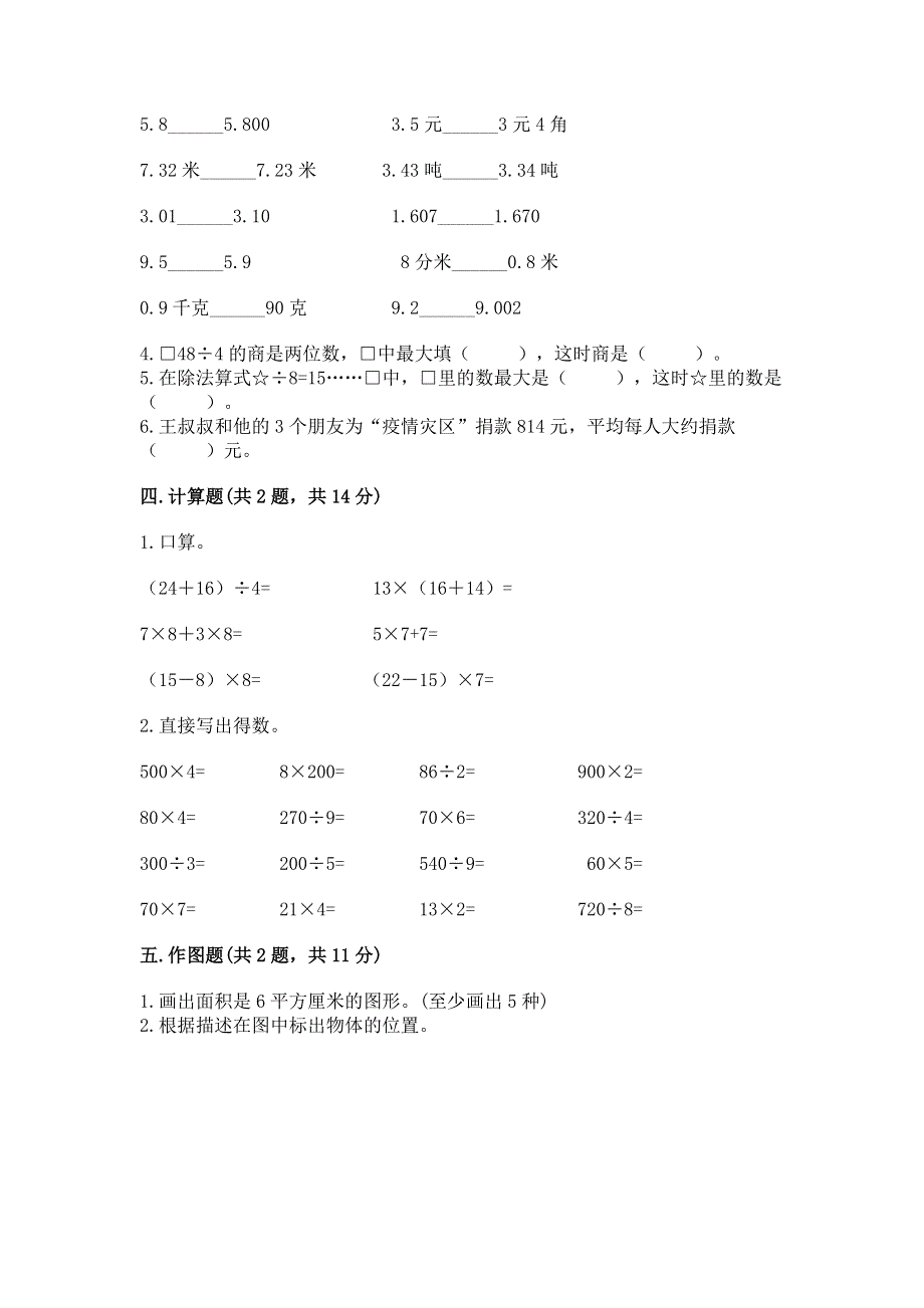 人教版小学三年级下册数学期末综合检测试卷及答案免费.docx_第2页