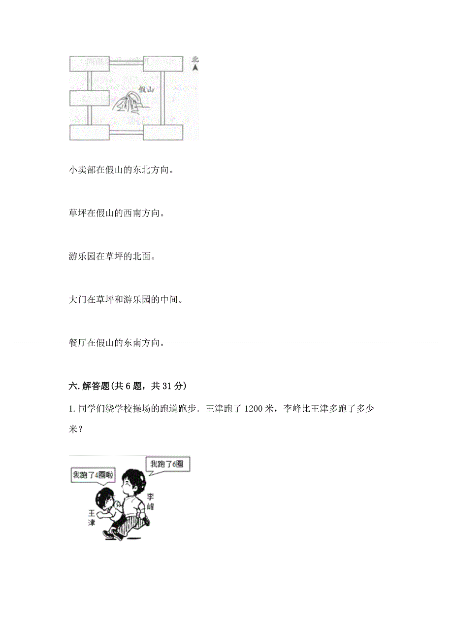 人教版小学三年级下册数学期末综合检测试卷及答案免费.docx_第3页