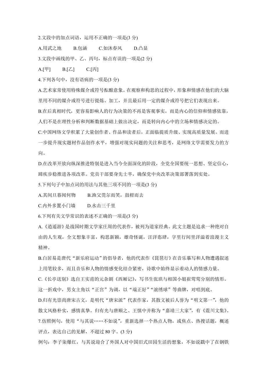 《发布》浙江省温州市十校联合体2020-2021学年高二上学期期末联考 语文 WORD版含答案BYCHUN.doc_第2页