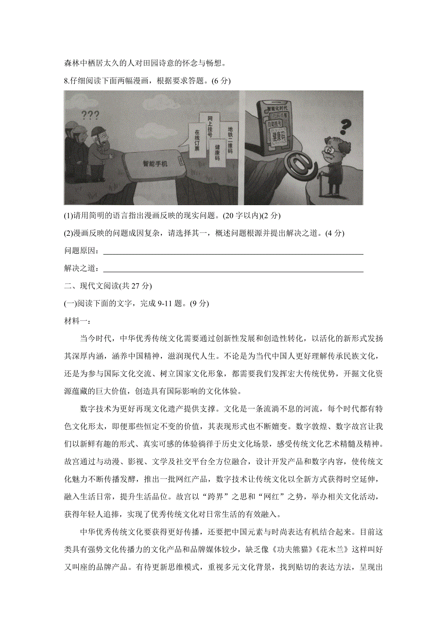 《发布》浙江省温州市十校联合体2020-2021学年高二上学期期末联考 语文 WORD版含答案BYCHUN.doc_第3页