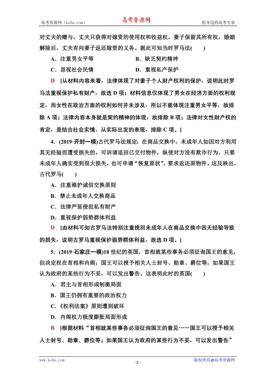 2020新课标高考历史二轮专题版专题限时集训9　世界政治制度的重大演变 WORD版含解析.doc_第2页