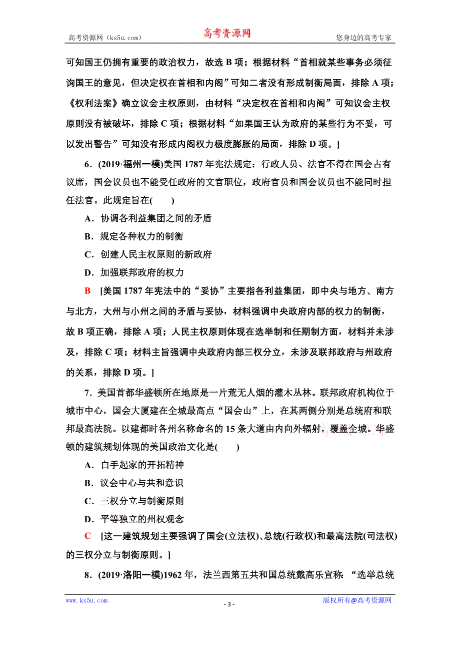 2020新课标高考历史二轮专题版专题限时集训9　世界政治制度的重大演变 WORD版含解析.doc_第3页