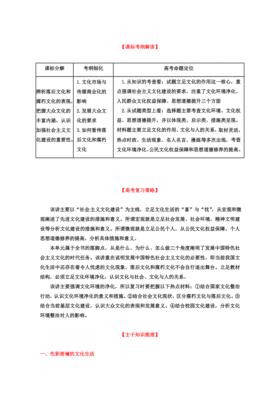 2013年高考政治一轮复习精品学案 专题28 走进文化生活（教师版）.doc_第1页