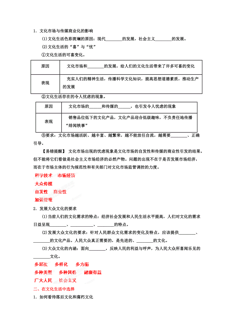 2013年高考政治一轮复习精品学案 专题28 走进文化生活（教师版）.doc_第2页