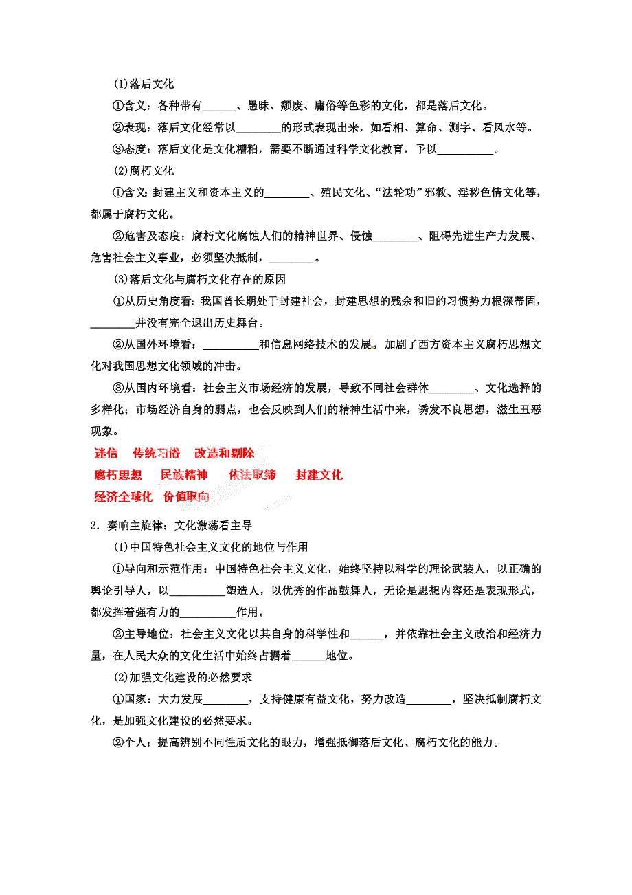 2013年高考政治一轮复习精品学案 专题28 走进文化生活（教师版）.doc_第3页