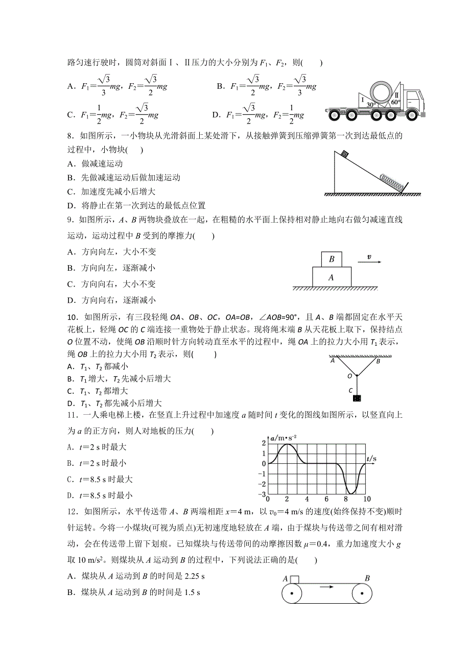 四川省泸县四中2020-2021学年高一上学期期末模拟考试物理试卷 WORD版含答案.doc_第2页