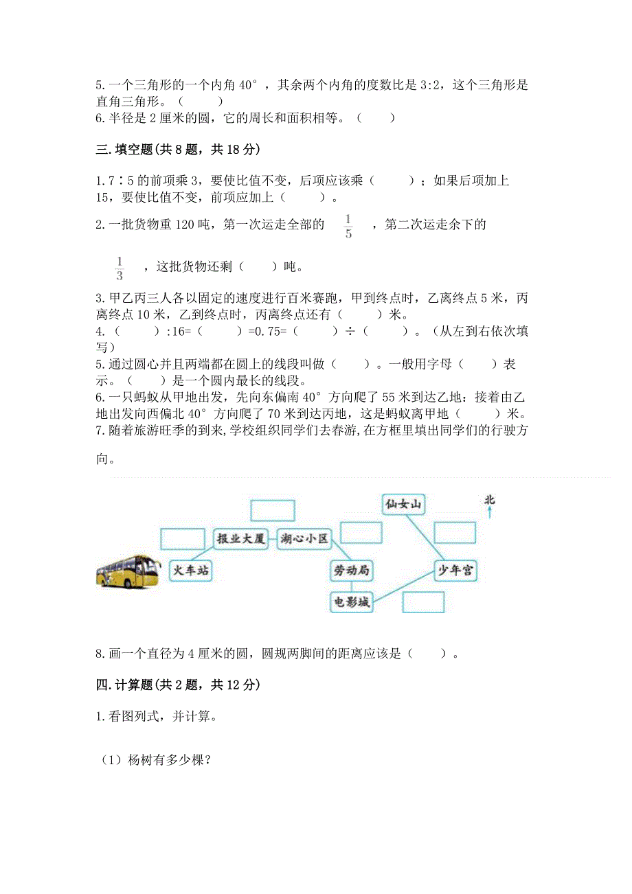 人教版六年级上册数学期末测试卷及参考答案（实用）.docx_第2页