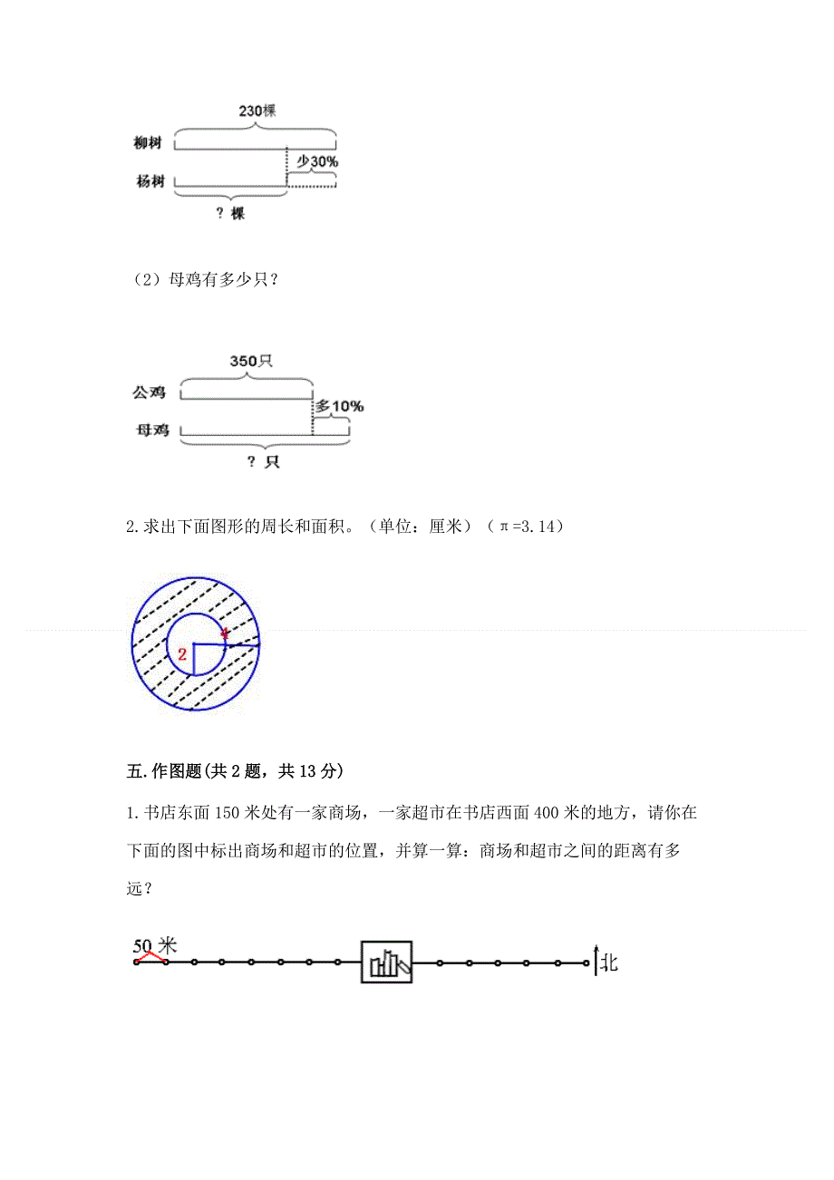 人教版六年级上册数学期末测试卷及参考答案（实用）.docx_第3页