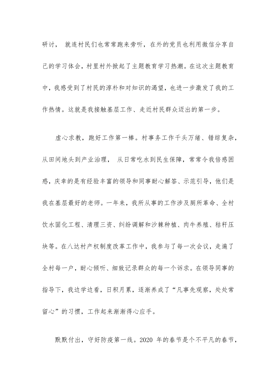 在2021年选调生座谈会上的交流发言材料.docx_第2页