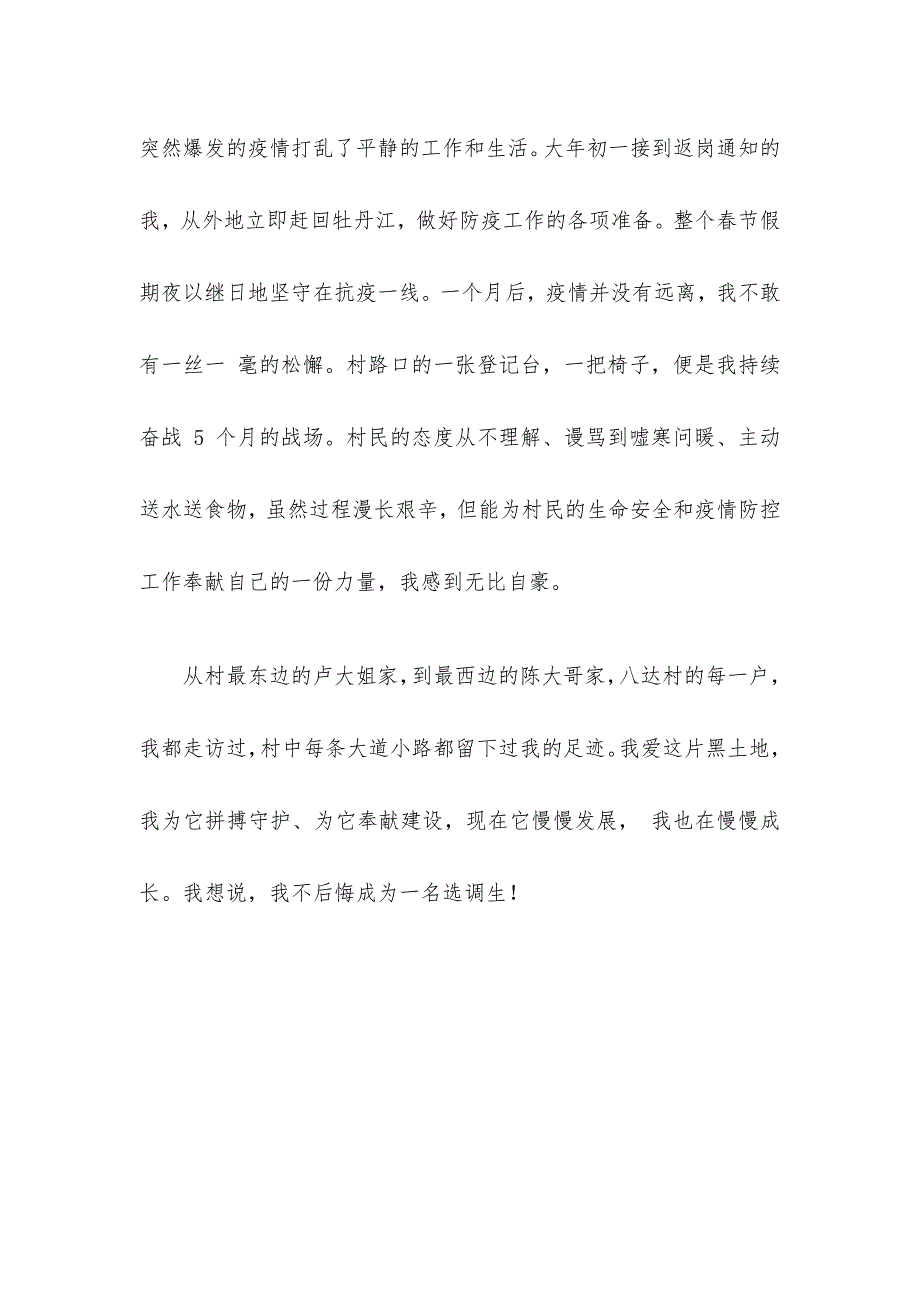 在2021年选调生座谈会上的交流发言材料.docx_第3页