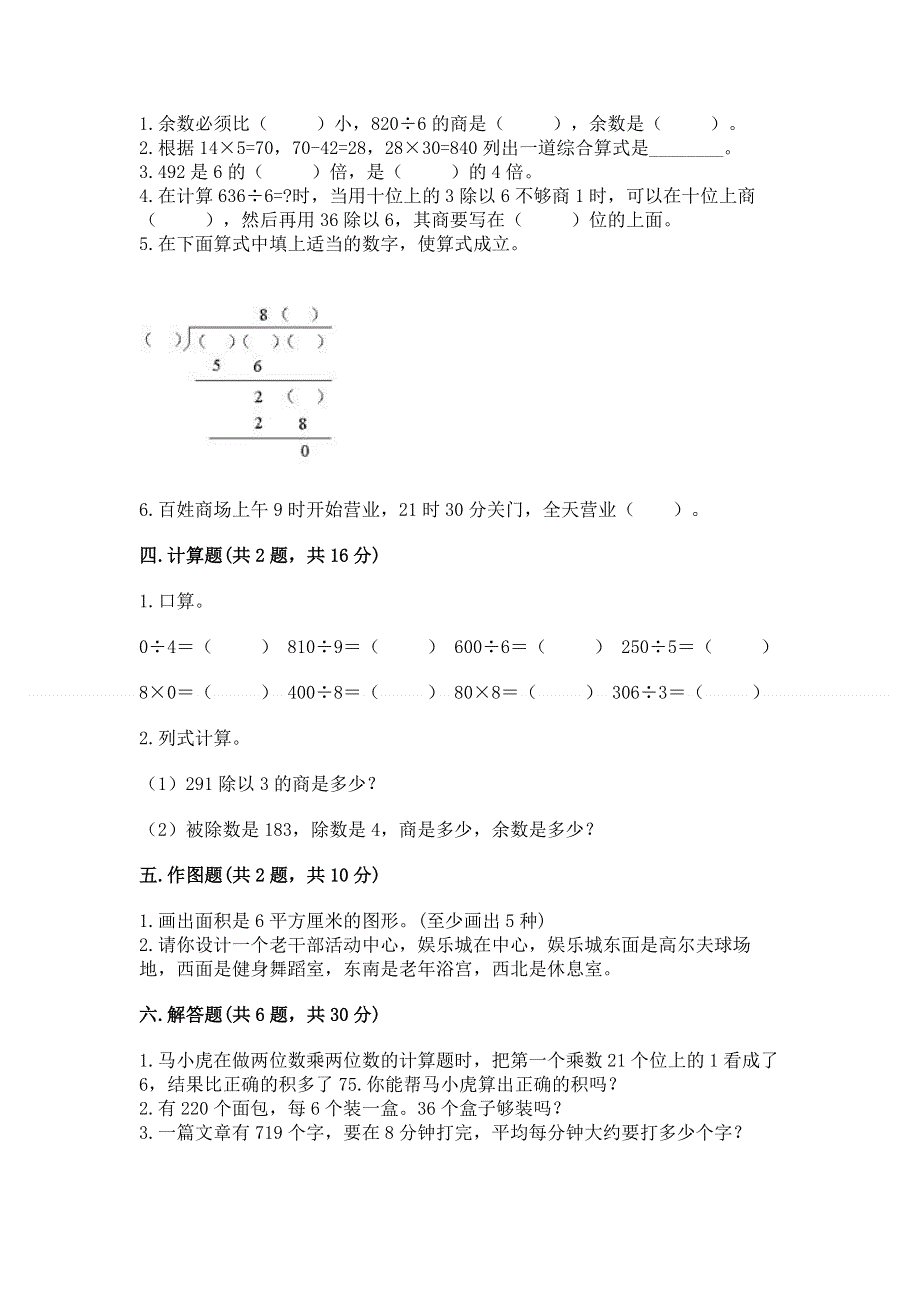 人教版小学三年级下册数学期末综合检测试卷及答案（精选题）.docx_第2页