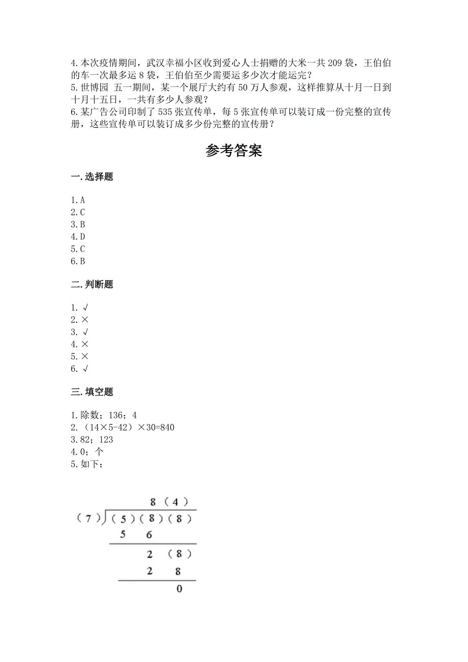 人教版小学三年级下册数学期末综合检测试卷及答案（精选题）.docx_第3页